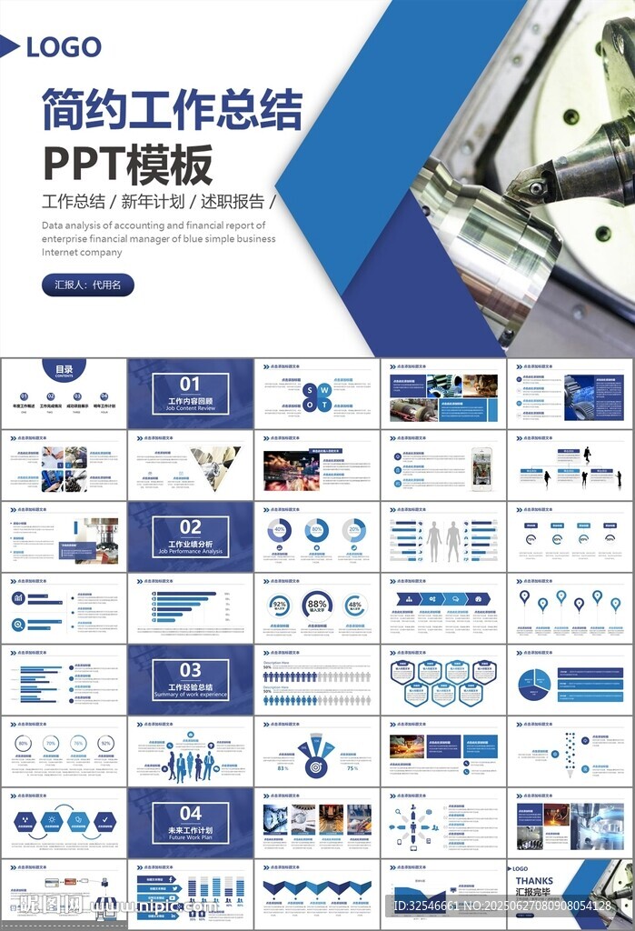 機械制造加工業通用PPT模板