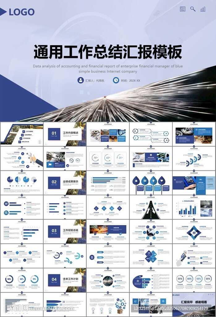 機(jī)械制造加工業(yè)通用PPT模板