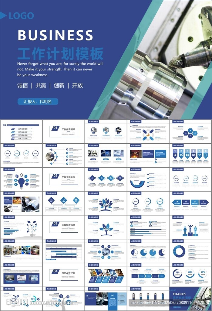 機(jī)械制造加工業(yè)通用PPT模板