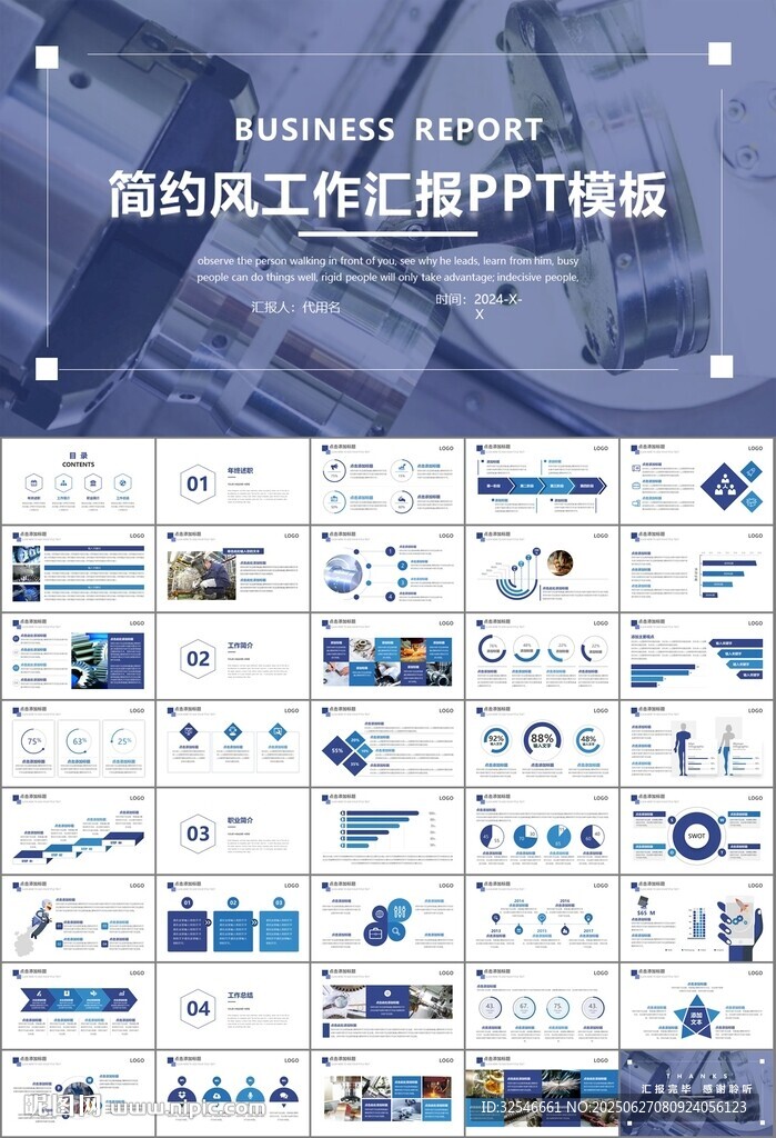 機械制造加工業通用PPT模板