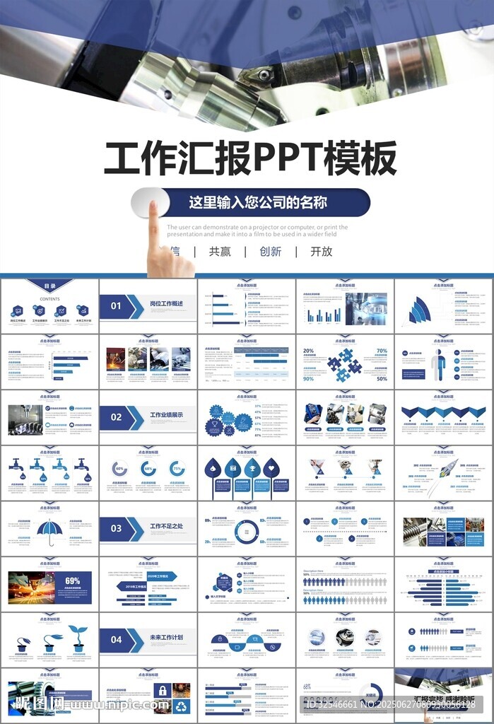 機(jī)械制造加工業(yè)通用PPT模板