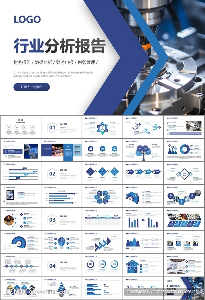 機械制造加工業(yè)通用PPT模板