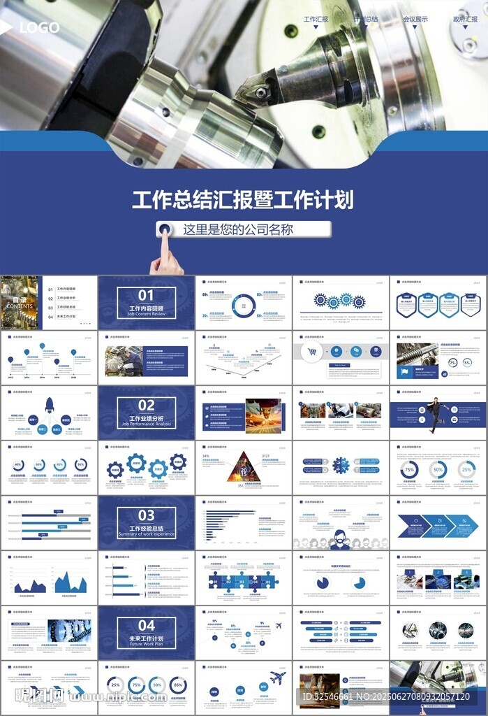 機械制造加工業通用PPT模板