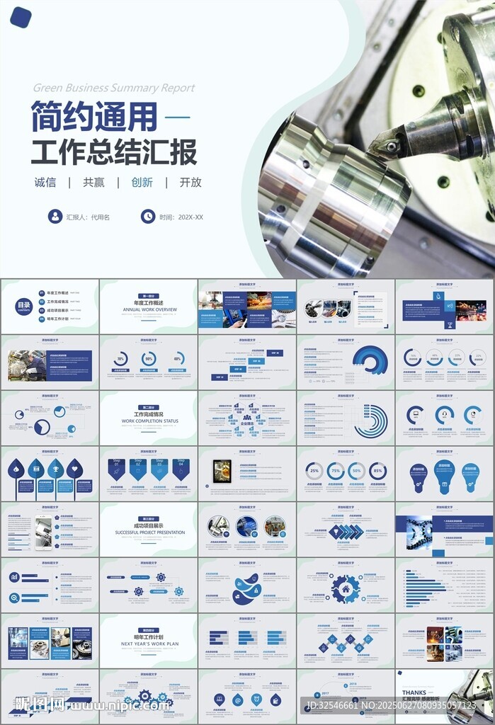 機械制造加工業通用PPT模板