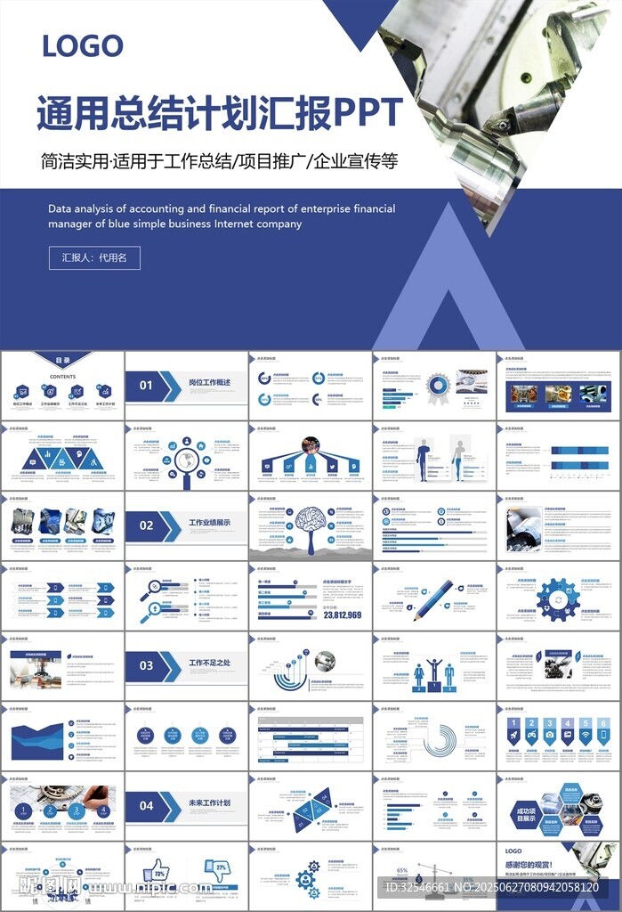 機械制造加工業(yè)通用PPT模板