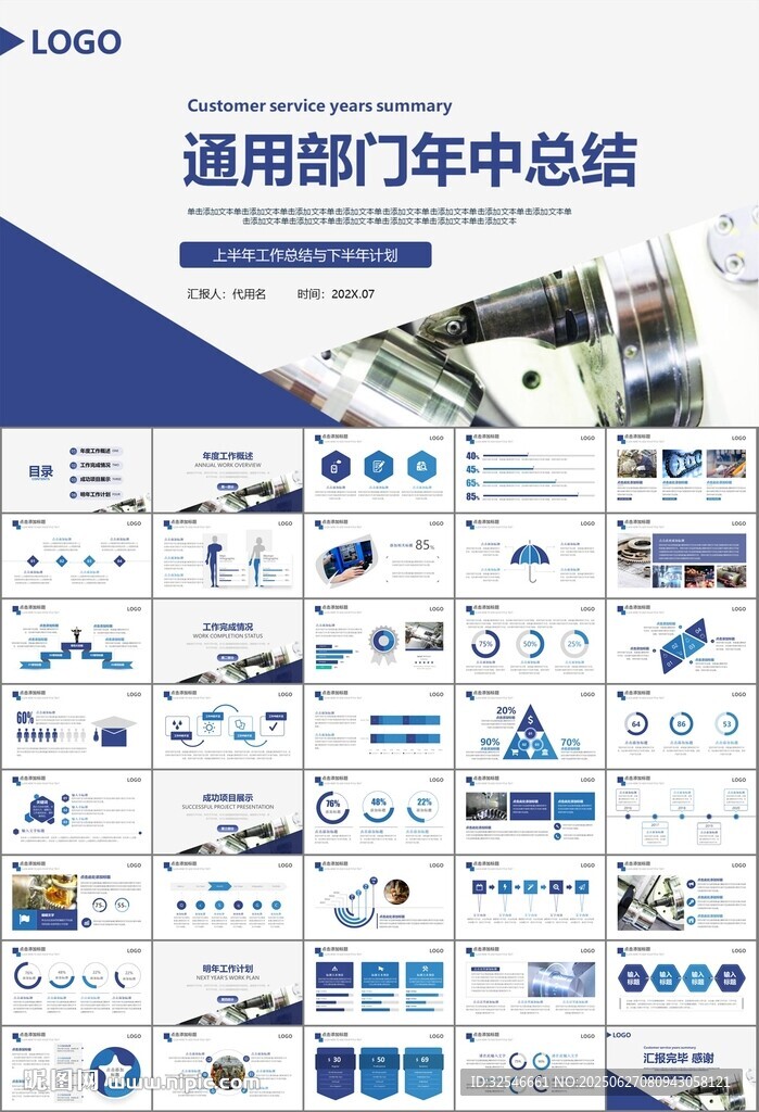 機械制造加工業(yè)通用PPT模板