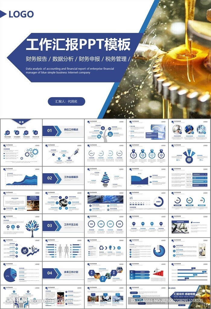 機械制造加工業(yè)通用PPT模板