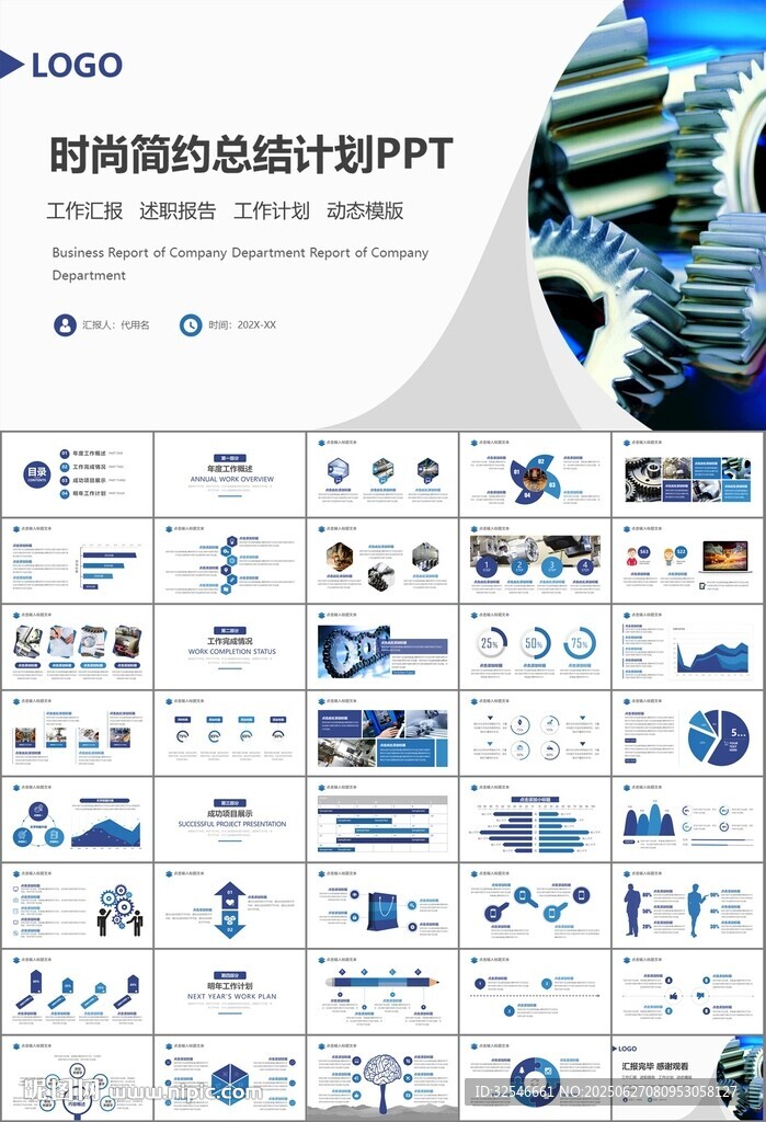 機械制造加工業通用PPT模板