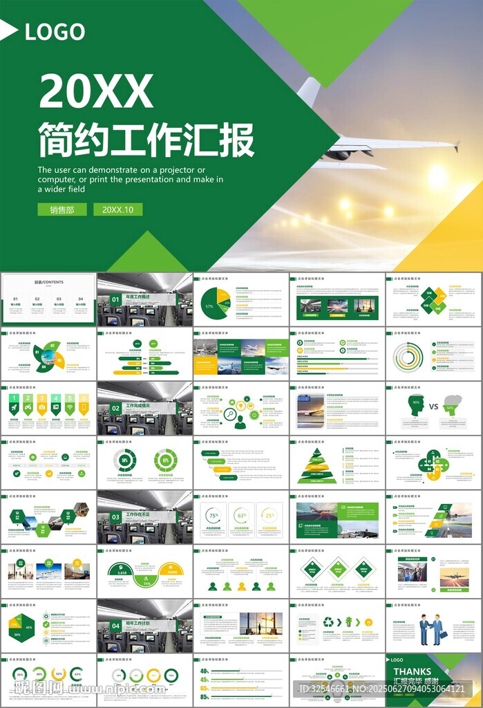 飛機民航局航空公司通用PPT