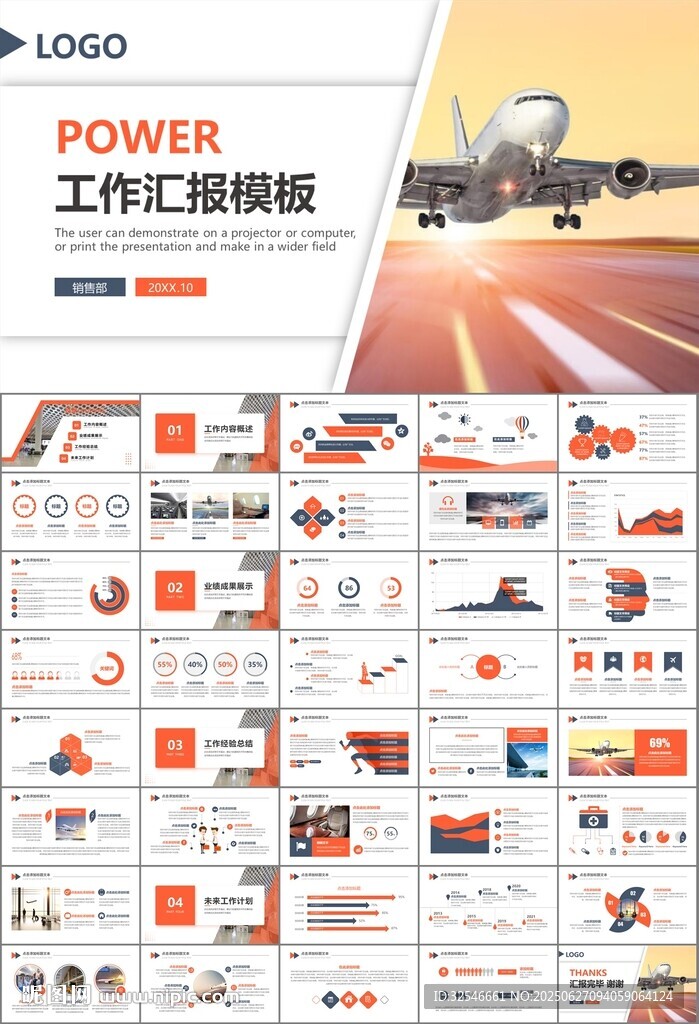 飛機民航局航空公司通用PPT
