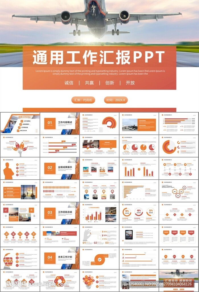 飛機民航局航空公司通用PPT