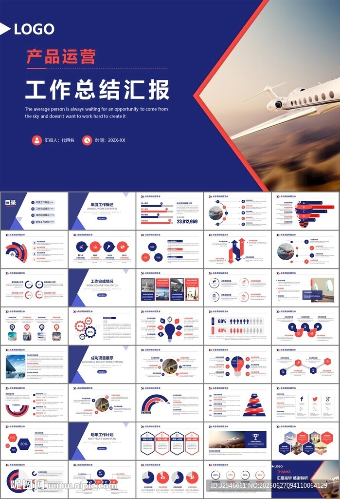 飛機(jī)民航局航空公司通用PPT