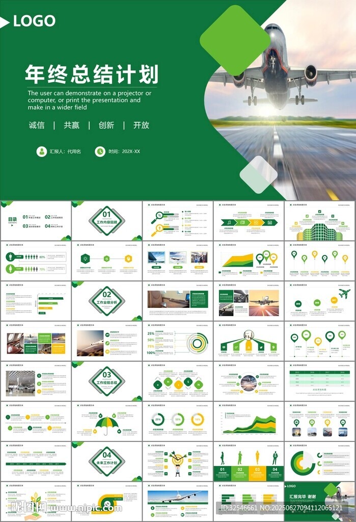 飛機(jī)民航局航空公司通用PPT