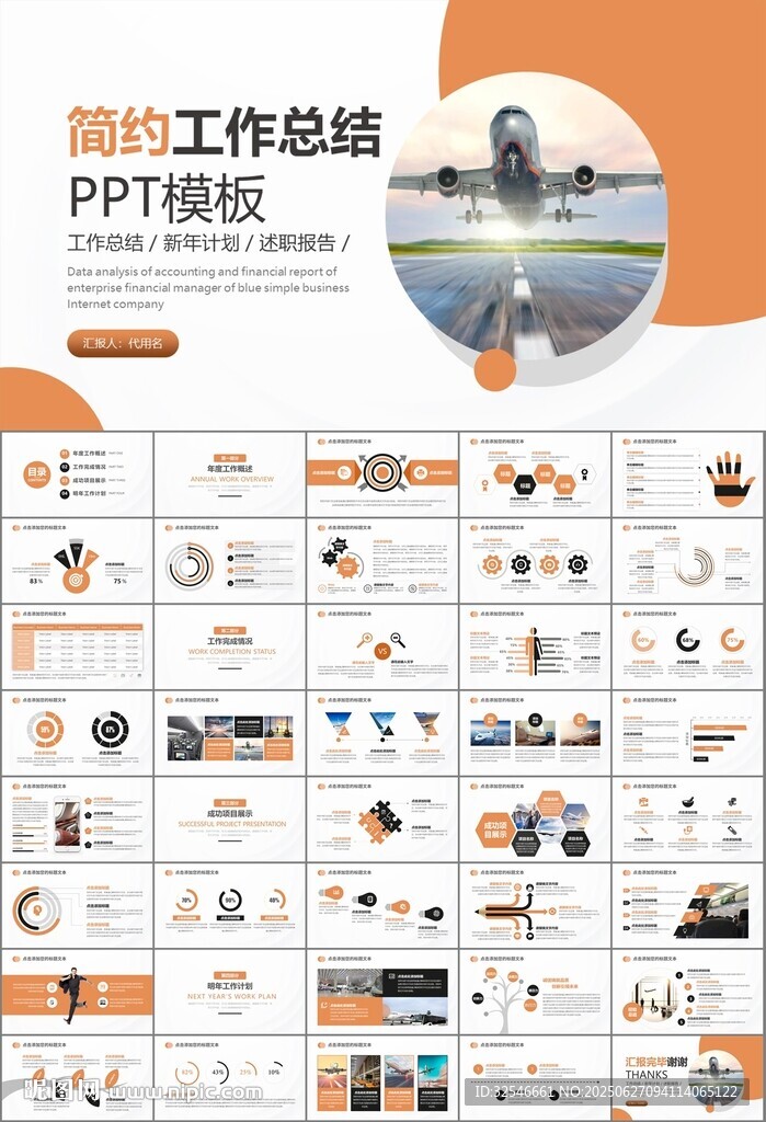 飛機(jī)民航局航空公司通用PPT