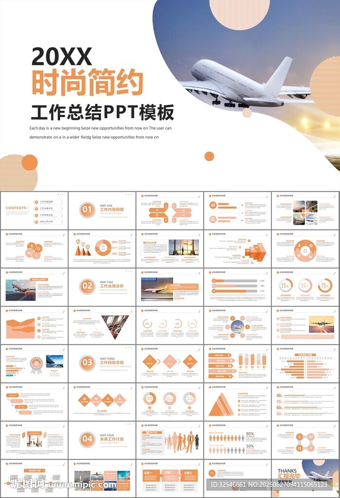 飛機(jī)民航局航空公司通用PPT