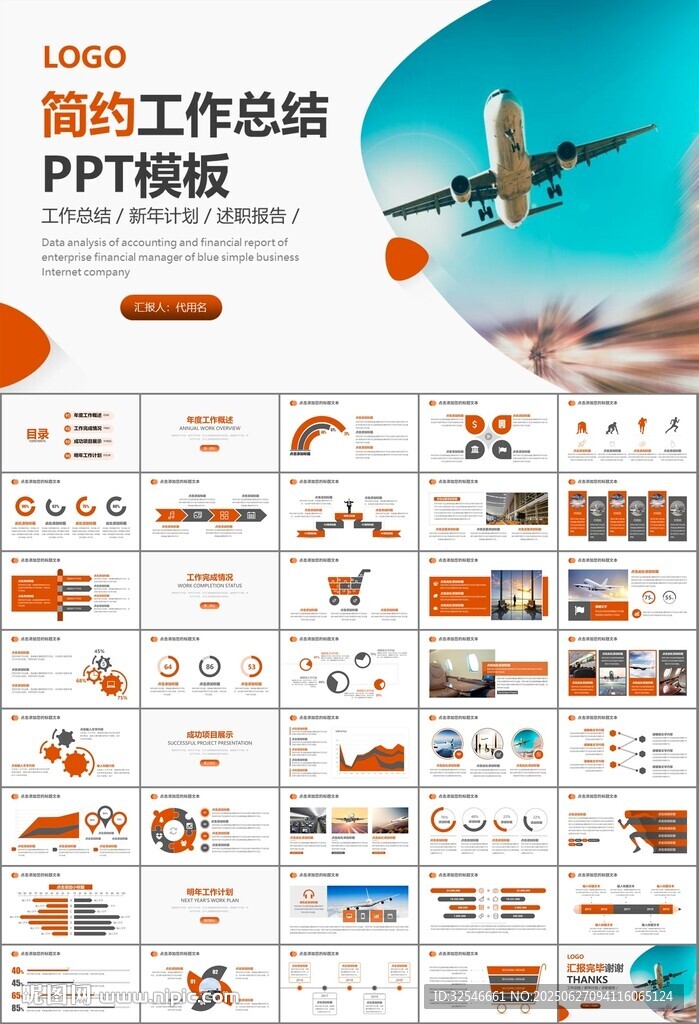 飛機民航局航空公司通用PPT