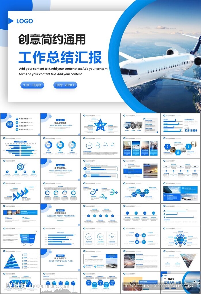 飛機民航局航空公司通用PPT