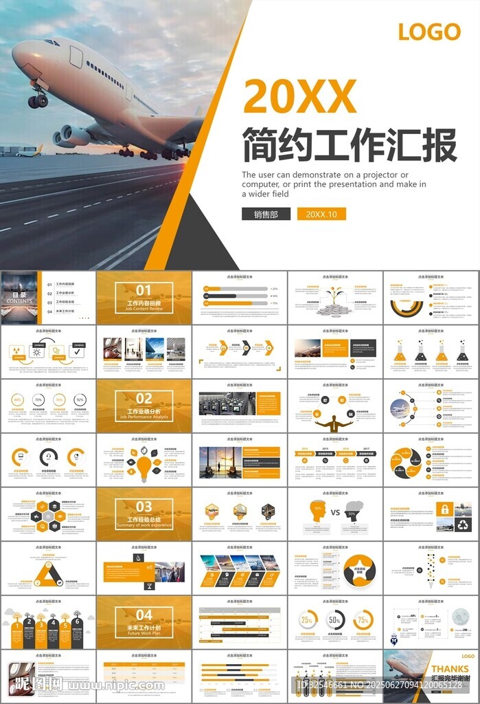 飛機(jī)民航局航空公司通用PPT
