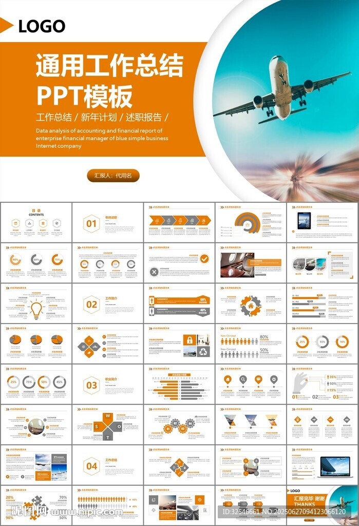 飛機民航局航空公司通用PPT