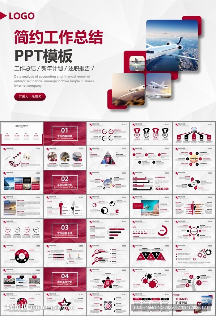 飛機民航局航空公司通用PPT