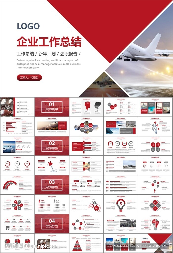 飛機民航局航空公司通用PPT