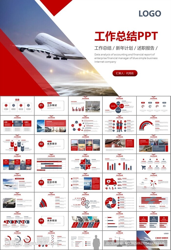 飛機(jī)民航局航空公司通用PPT
