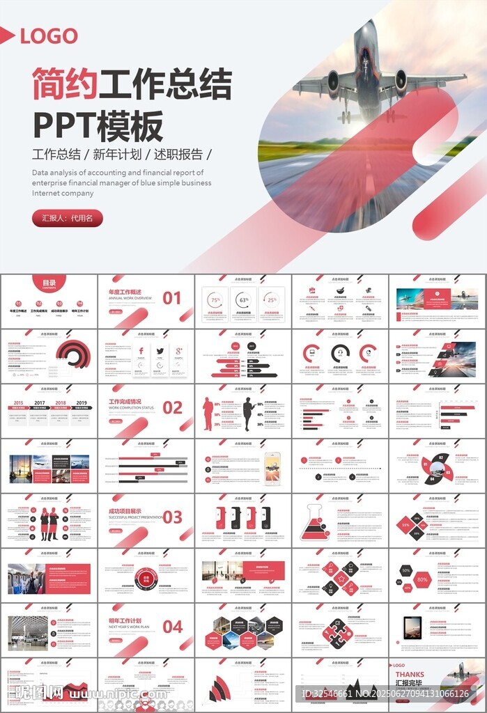飛機民航局航空公司通用PPT