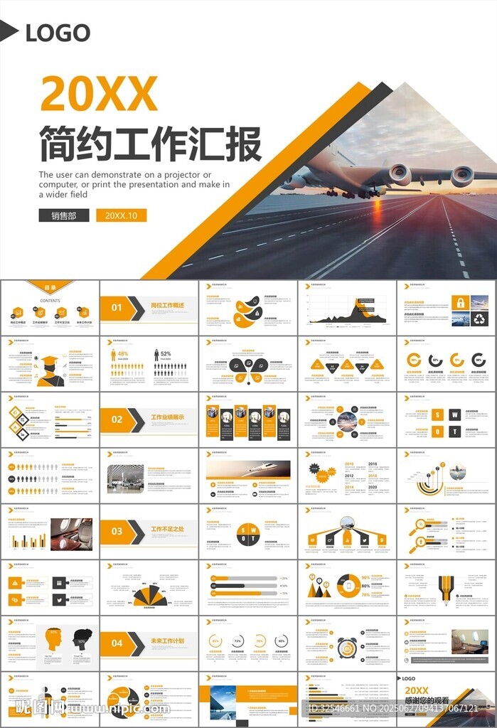 飛機(jī)民航局航空公司通用PPT