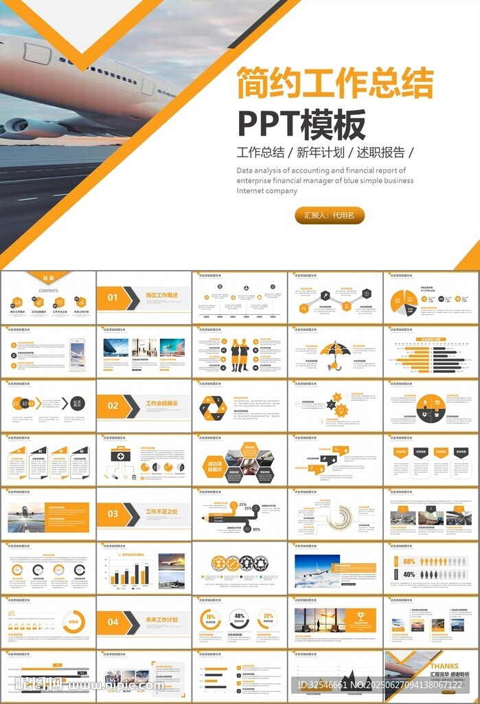 飛機民航局航空公司通用PPT