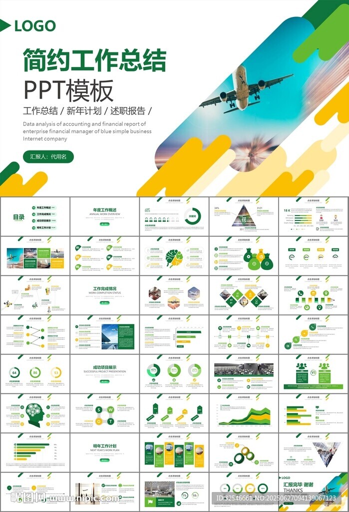 飛機(jī)民航局航空公司通用PPT
