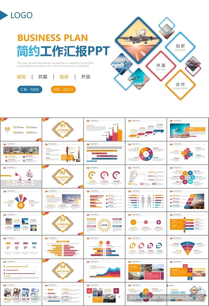 飛機民航局航空公司通用PPT