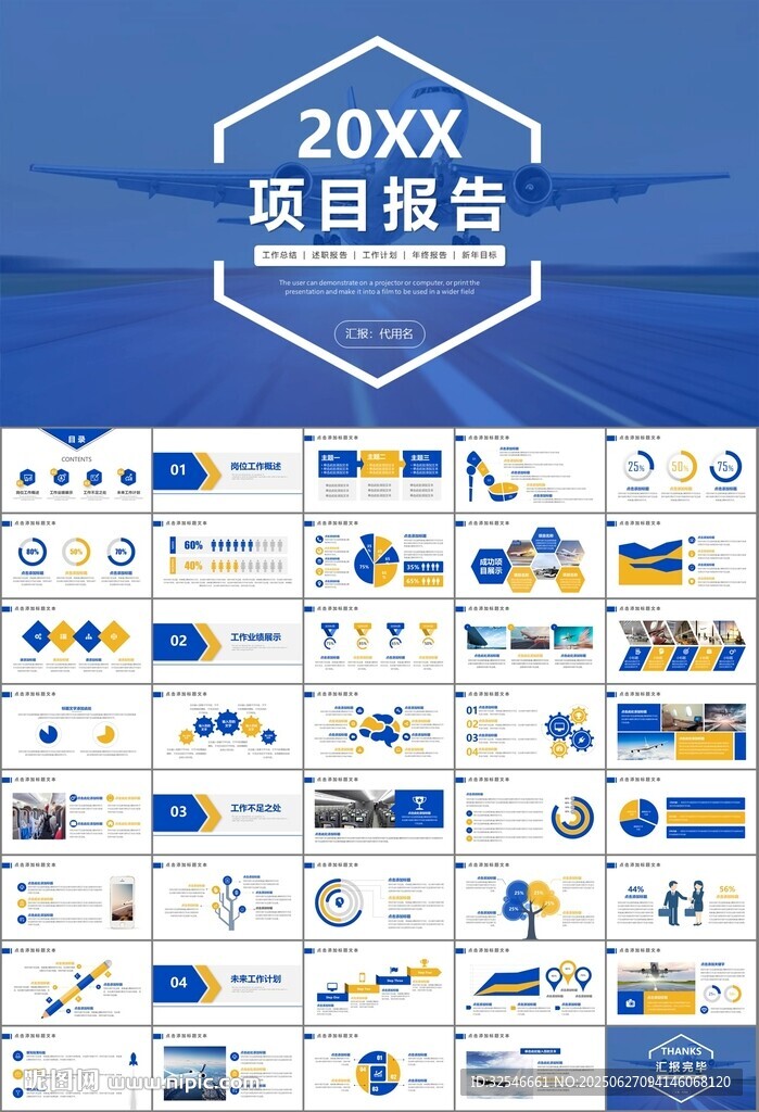 飛機民航局航空公司通用PPT