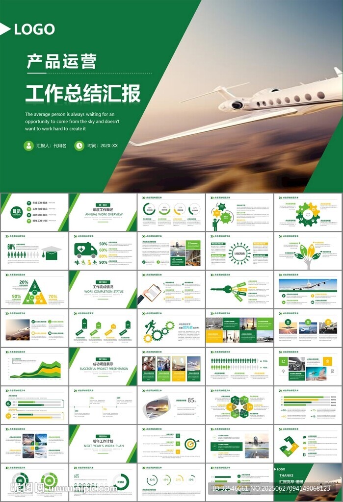 飛機民航局航空公司通用PPT