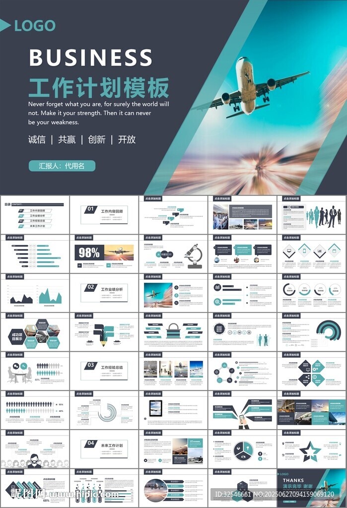 飛機民航局航空公司通用PPT