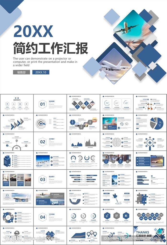 飛機(jī)民航局航空公司通用PPT