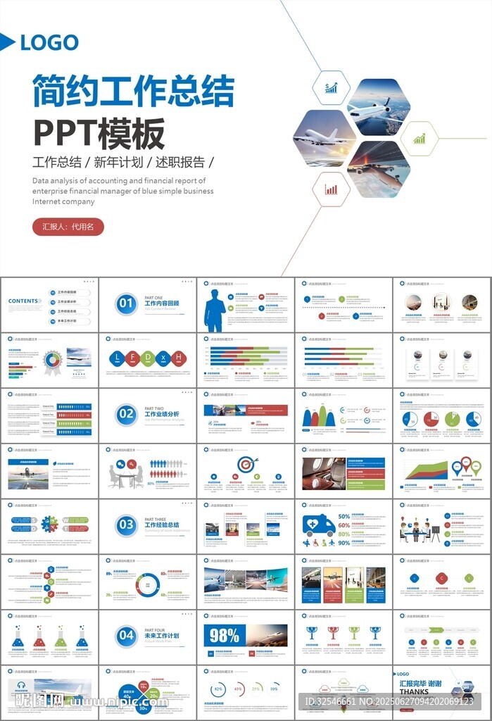 飛機民航局航空公司通用PPT