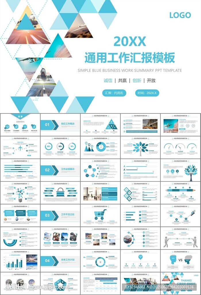 飛機(jī)民航局航空公司通用PPT