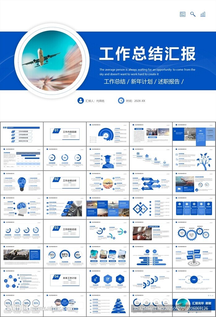 飛機(jī)民航局航空公司通用PPT