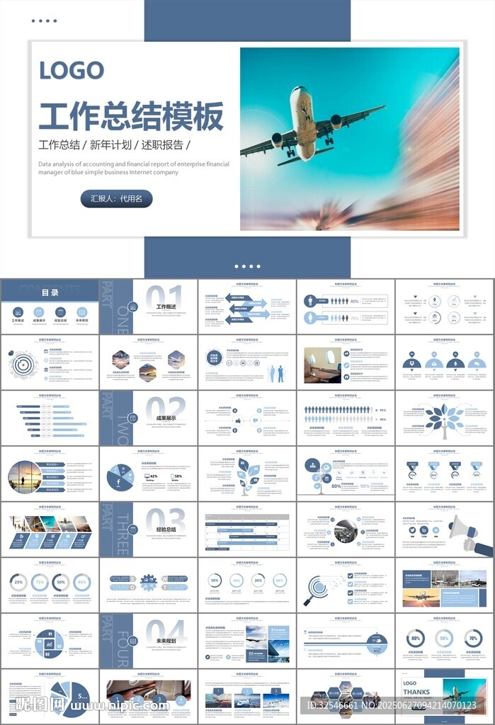 飛機民航局航空公司通用PPT