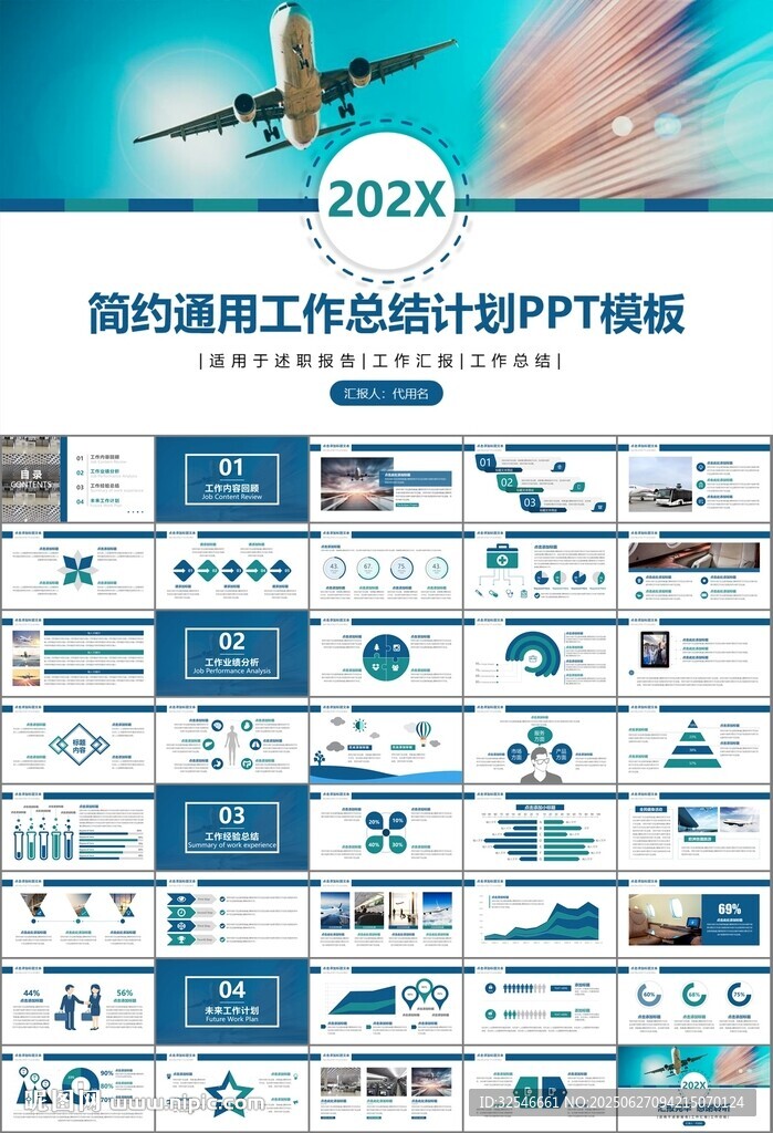 飛機民航局航空公司通用PPT