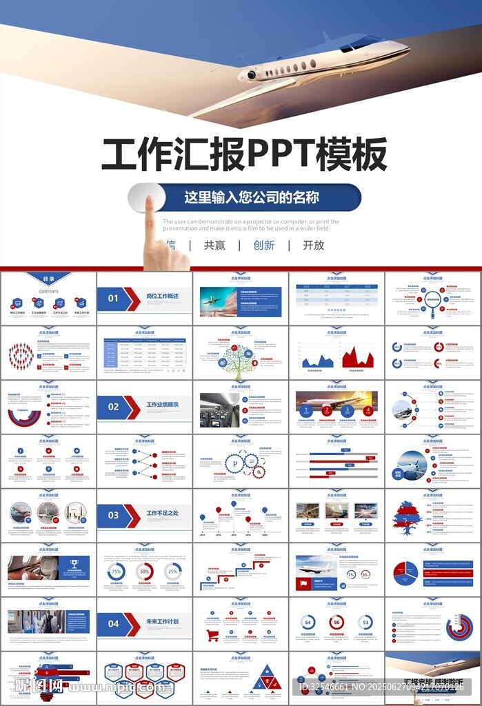 飛機民航局航空公司通用PPT