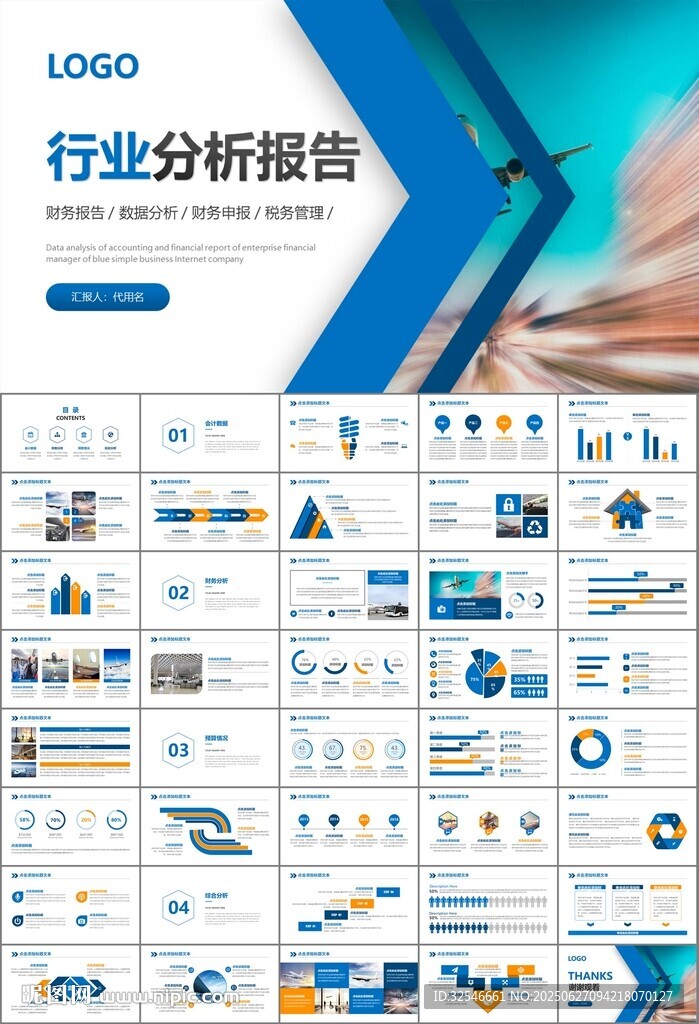 飛機民航局航空公司通用PPT