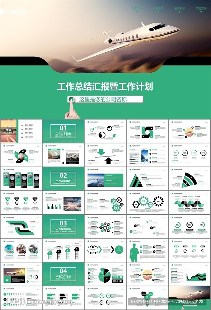 飛機(jī)民航局航空公司通用PPT