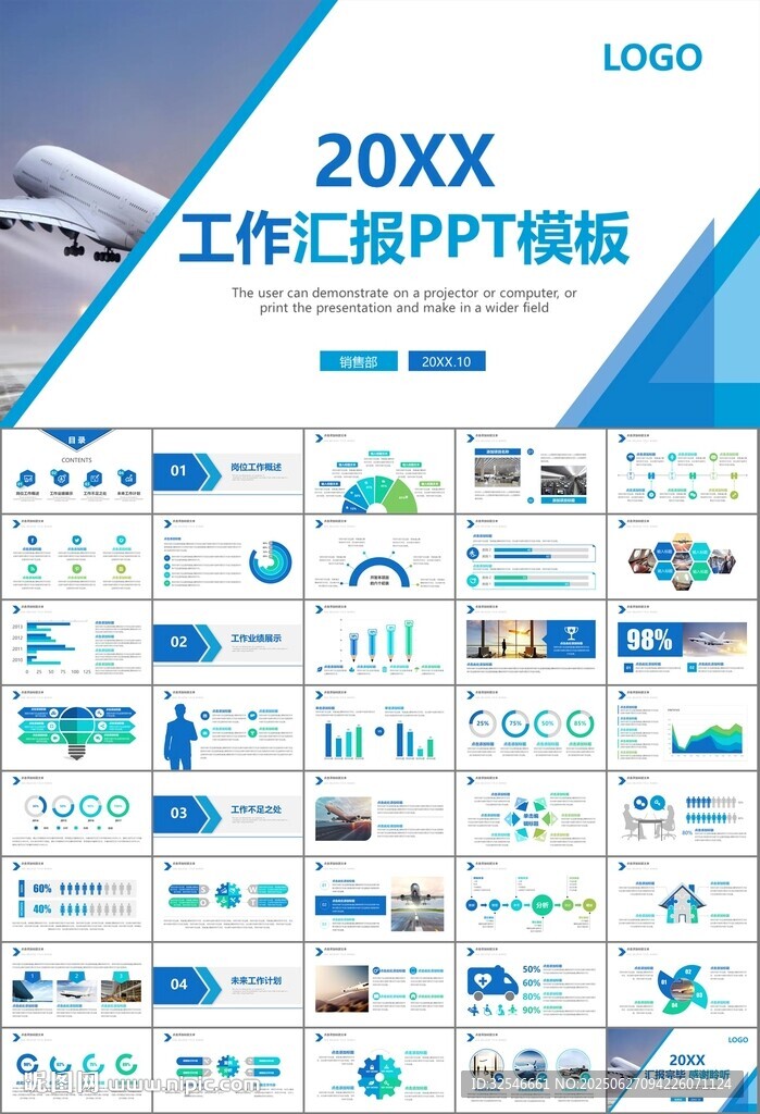 飛機民航局航空公司通用PPT