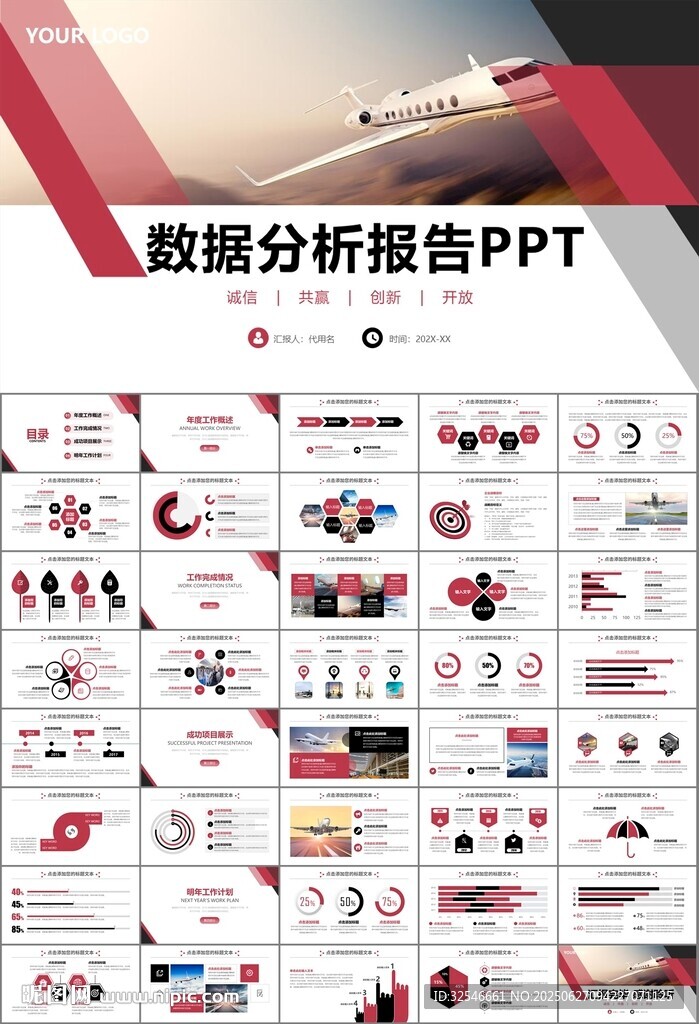 飛機民航局航空公司通用PPT