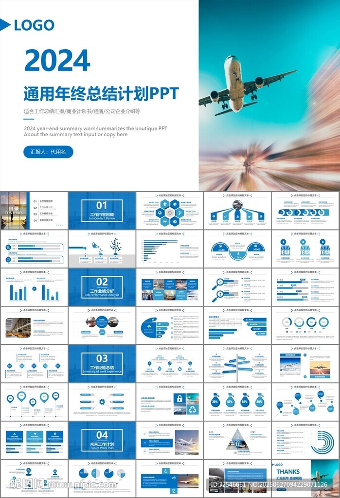 飛機民航局航空公司通用PPT