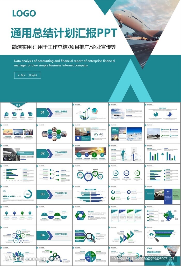 飛機民航局航空公司通用PPT
