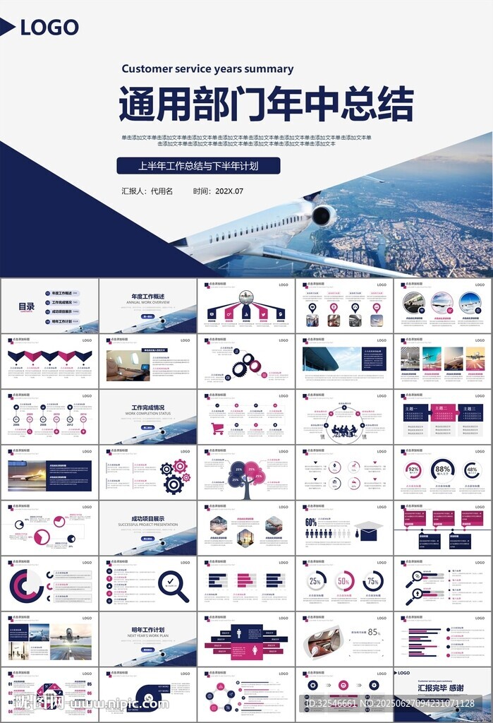 飛機民航局航空公司通用PPT