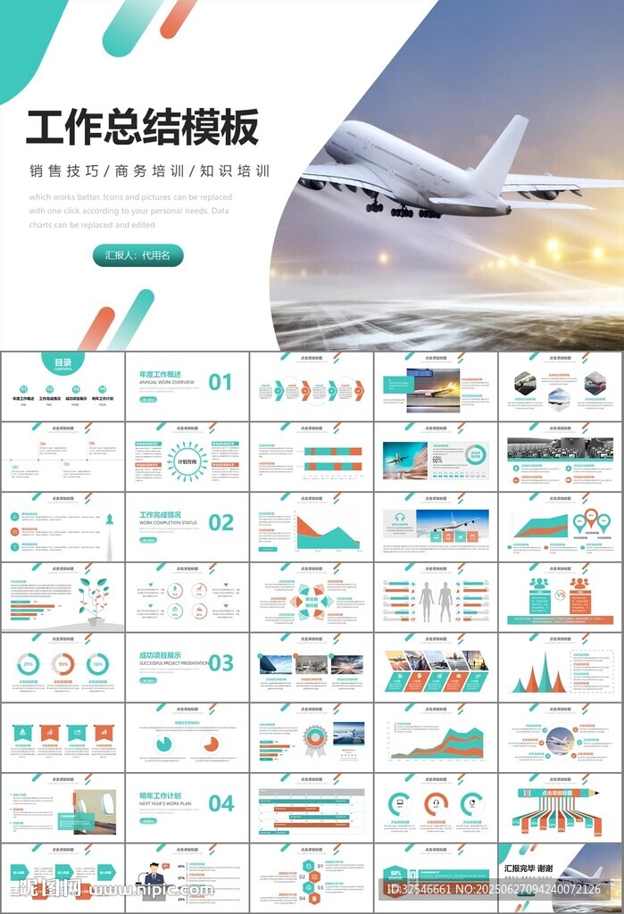 飛機民航局航空公司通用PPT