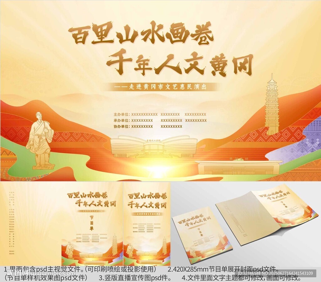 湖北省黃岡市海報(bào)節(jié)目單
